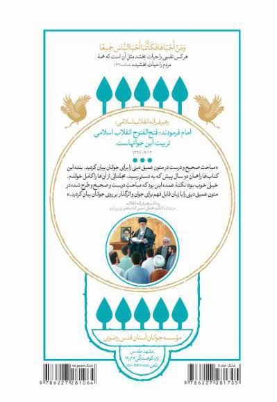 معلم معارف کاربردی (5) اسلام شناسی